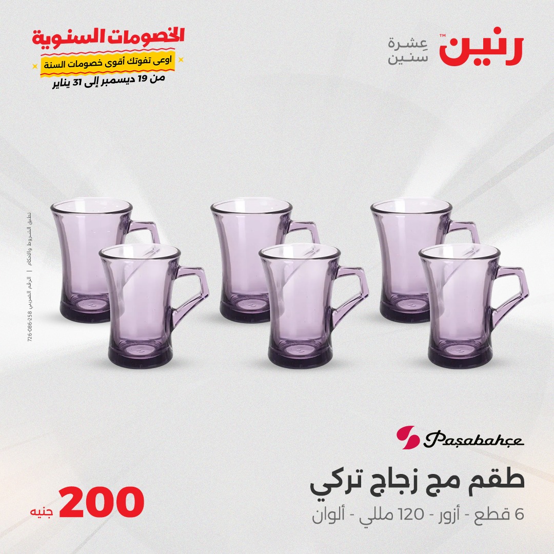 raneen offers from 26jan to 26jan 2025 عروض رنين من 26 يناير حتى 26 يناير 2025 صفحة رقم 29